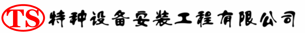曲水压力容器安装公司_曲水压力管道安装_曲水储气罐安装告知厂家